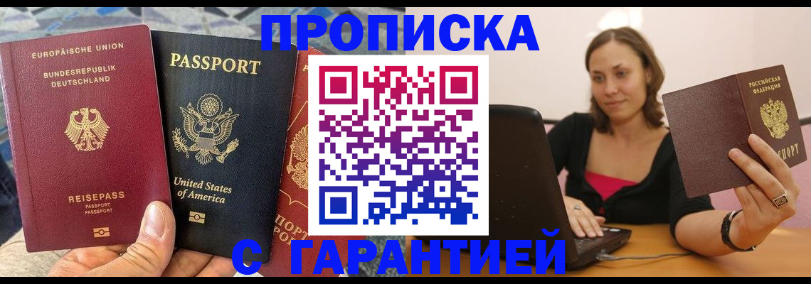 купить прописку в ХМАО